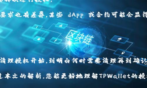   如何在TPWallet中清理授权，以保护您的资产安全 / 

 guanjianci TPWallet, 清理授权, 数字钱包, 区块链, 资产安全 /guanjianci 

随着区块链技术的发展和数字资产的普及，越来越多的用户开始使用各种数字钱包来存储和管理他们的加密货币。在众多数字钱包中，TPWallet因其简单易用的界面和强大的功能而受到用户的青睐。然而，很多用户在使用TPWallet时，可能会忽视一个重要的安全问题：授权清理。

授权清理主要是指定期清除已经授予应用程序或合约的访问权限，以减少潜在的安全风险。在您使用TPWallet进行交易或与合约交互时，会向某些合约授予授权，这些授权可能在您不再需要该服务时仍然存在，从而使您的资产面临风险。因此，了解如何在TPWallet中清理授权是十分必要的。

如何在TPWallet中清理授权

在TPWallet中进行授权清理的步骤相对简单，以下是详细步骤：

ol
li首先，打开您的TPWallet应用，并确保您已经登录到您的账户。/li
li在主界面上，找到并点击“资产”选项。这将带您进入您的当前资产列表。/li
li在资产列表中，找到您想要清理授权的数字资产（如某种代币）。/li
li点击该资产，进入其详细页面。在这里，查找“授权管理”或“授权记录”选项。不同版本的TPWallet界面可能会有所不同，但通常该选项都能在资产详情中找到。/li
li进入授权管理页面后，您将看到一个所有授权列表。在这个列表中，您可以查看所有已授予的合约或应用的权限。/li
li选择您想要取消授权的合约，然后点击“取消授权”按钮。系统通常会要求您确认此操作，确认后，授权即可被清除。/li
li最后，系统会提示您授权已成功清理，您可以返回授权列表确认该合约的授权状态。/li
/ol

通过上述步骤，您可以有效地清理不再需要的授权，从而提高您资产的安全性。

为什么要定期清理授权

许多用户在完成某些交易或使用某个 dApp 后，可能会忘记清理以前的授权。然而，这是一种潜在的安全隐患。

首先，任何拥有人权访问权限的合约都有可能被恶意程序攻击，导致用户资产被盗。例如，如果您曾经在某个不太知名的项目上授予了权限，而这个项目后来暴露出安全漏洞，那么黑客可以利用这个权限轻松转移您的资产。因此，定期清理授权是保护您的资产安全的第一步。

其次，授权记录中的越多条目，管理起来也将越复杂，用户很可能会遗忘某些关键的授权。这意味着您可能在无意识中将资产暴露给许多不再信任的合约或项目。定期审查并清理这些授权，可以帮助您更好地管理资产。

总的来说，清理授权不仅是提升安全性的一部分，也是数字资产管理的一种基本技能。

哪些情况下需要清理授权

当您与某个合约或应用程序交互后，如果您发现自己不再需要该应用或合约时，清理授权就是非常重要的。此外，以下几种情况也是需要考虑清理授权的时机：

ol
li项目停用：如果您曾经使用过某个区块链项目，但现在已经不再使用，您应该考虑清理对该项目的授权。/li
li项目关闭：有时一些项目可能在短期内关闭或停止运营，如果您之前对这些项目授予了权限，清理是必须的。/li
li安全审查：定期进行安全审查后，您可能会发现一些不再信任的合约，应该及时清理他们的授权。/li
li权限变更：如果您对某个合约的权限变更产生了疑虑，也应该尽快清理这些授权。/li
li资产转移：当您决定转移资产到另一个钱包，可能会产生变更授权的需要。/li
/ol

通过了解和掌握这些情况，您可以更有效地管理自己的数字资产，保证安全性。

清理授权后如何确认

清理完授权后，确认授权状态是非常重要的一步。您可以通过以下方式来确认授权是否成功被清理：

ol
li返回到TPWallet的授权管理页面，查看当前授权列表，确保之前的授权记录不再显示。/li
li如果项目或合约提供了链上查看的功能，您可以通过区块链浏览器直接输入合约地址，查看该地址与您的钱包地址之间的授权状态。/li
li与其他用户交流，确认授权的清理是否成功，确保没有意外的权限留存。/li
li在使用相关 dApp 或合约时进行小额交易，确认系统提示能够顺利执行，而无被拒绝的现象。/li
/ol

只有通过以上方法进行充分的确认，您才能确保自己的资产在清理授权后继续安全。

清理授权是否会影响使用

清理授权一般来说不会影响您的正常使用，反而会提高资产的安全性。然而，您需要注意几点：

首先，清理授权可能意味着您需要重新授权某些合约或应用程序。如果您之前授权过某项服务，清理后重新使用时，可能需要再次进行授权。

其次，像某些 dApps 可能会在运行时需要特定的授权，清理后需要谨慎确认再进行授权。此外，不同 dApps 的返回权限或要求也有差异，某些 dApp 或合约可能会显得更复杂。

因此，在清理授权前，建议先对每项授权的必要性有个清楚的了解，确保不会因为清理而影响您的使用体验。

总结

在TPWallet中清理授权是保护您数字资产安全的重要措施，定期进行授权清理能帮助提升您的资产管理能力。从了解如何清理授权开始，到明白何时需要清理再到确认清理是否成功，都是数字资产持有者必须掌握的基本技能。

无论是为了提升安全性，还是为了管理便捷性，记住审查和清理您的钱包授权，绝对是值得每一个用户重视的内容。希望通过本文的解析，您能更好地理解TPWallet的授权管理，并有效保护您的资产安全！