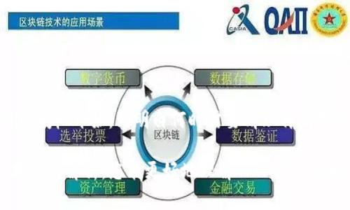   如何在TPWallet中清理授权，以保护您的资产安全 / 

 guanjianci TPWallet, 清理授权, 数字钱包, 区块链, 资产安全 /guanjianci 

随着区块链技术的发展和数字资产的普及，越来越多的用户开始使用各种数字钱包来存储和管理他们的加密货币。在众多数字钱包中，TPWallet因其简单易用的界面和强大的功能而受到用户的青睐。然而，很多用户在使用TPWallet时，可能会忽视一个重要的安全问题：授权清理。

授权清理主要是指定期清除已经授予应用程序或合约的访问权限，以减少潜在的安全风险。在您使用TPWallet进行交易或与合约交互时，会向某些合约授予授权，这些授权可能在您不再需要该服务时仍然存在，从而使您的资产面临风险。因此，了解如何在TPWallet中清理授权是十分必要的。

如何在TPWallet中清理授权

在TPWallet中进行授权清理的步骤相对简单，以下是详细步骤：

ol
li首先，打开您的TPWallet应用，并确保您已经登录到您的账户。/li
li在主界面上，找到并点击“资产”选项。这将带您进入您的当前资产列表。/li
li在资产列表中，找到您想要清理授权的数字资产（如某种代币）。/li
li点击该资产，进入其详细页面。在这里，查找“授权管理”或“授权记录”选项。不同版本的TPWallet界面可能会有所不同，但通常该选项都能在资产详情中找到。/li
li进入授权管理页面后，您将看到一个所有授权列表。在这个列表中，您可以查看所有已授予的合约或应用的权限。/li
li选择您想要取消授权的合约，然后点击“取消授权”按钮。系统通常会要求您确认此操作，确认后，授权即可被清除。/li
li最后，系统会提示您授权已成功清理，您可以返回授权列表确认该合约的授权状态。/li
/ol

通过上述步骤，您可以有效地清理不再需要的授权，从而提高您资产的安全性。

为什么要定期清理授权

许多用户在完成某些交易或使用某个 dApp 后，可能会忘记清理以前的授权。然而，这是一种潜在的安全隐患。

首先，任何拥有人权访问权限的合约都有可能被恶意程序攻击，导致用户资产被盗。例如，如果您曾经在某个不太知名的项目上授予了权限，而这个项目后来暴露出安全漏洞，那么黑客可以利用这个权限轻松转移您的资产。因此，定期清理授权是保护您的资产安全的第一步。

其次，授权记录中的越多条目，管理起来也将越复杂，用户很可能会遗忘某些关键的授权。这意味着您可能在无意识中将资产暴露给许多不再信任的合约或项目。定期审查并清理这些授权，可以帮助您更好地管理资产。

总的来说，清理授权不仅是提升安全性的一部分，也是数字资产管理的一种基本技能。

哪些情况下需要清理授权

当您与某个合约或应用程序交互后，如果您发现自己不再需要该应用或合约时，清理授权就是非常重要的。此外，以下几种情况也是需要考虑清理授权的时机：

ol
li项目停用：如果您曾经使用过某个区块链项目，但现在已经不再使用，您应该考虑清理对该项目的授权。/li
li项目关闭：有时一些项目可能在短期内关闭或停止运营，如果您之前对这些项目授予了权限，清理是必须的。/li
li安全审查：定期进行安全审查后，您可能会发现一些不再信任的合约，应该及时清理他们的授权。/li
li权限变更：如果您对某个合约的权限变更产生了疑虑，也应该尽快清理这些授权。/li
li资产转移：当您决定转移资产到另一个钱包，可能会产生变更授权的需要。/li
/ol

通过了解和掌握这些情况，您可以更有效地管理自己的数字资产，保证安全性。

清理授权后如何确认

清理完授权后，确认授权状态是非常重要的一步。您可以通过以下方式来确认授权是否成功被清理：

ol
li返回到TPWallet的授权管理页面，查看当前授权列表，确保之前的授权记录不再显示。/li
li如果项目或合约提供了链上查看的功能，您可以通过区块链浏览器直接输入合约地址，查看该地址与您的钱包地址之间的授权状态。/li
li与其他用户交流，确认授权的清理是否成功，确保没有意外的权限留存。/li
li在使用相关 dApp 或合约时进行小额交易，确认系统提示能够顺利执行，而无被拒绝的现象。/li
/ol

只有通过以上方法进行充分的确认，您才能确保自己的资产在清理授权后继续安全。

清理授权是否会影响使用

清理授权一般来说不会影响您的正常使用，反而会提高资产的安全性。然而，您需要注意几点：

首先，清理授权可能意味着您需要重新授权某些合约或应用程序。如果您之前授权过某项服务，清理后重新使用时，可能需要再次进行授权。

其次，像某些 dApps 可能会在运行时需要特定的授权，清理后需要谨慎确认再进行授权。此外，不同 dApps 的返回权限或要求也有差异，某些 dApp 或合约可能会显得更复杂。

因此，在清理授权前，建议先对每项授权的必要性有个清楚的了解，确保不会因为清理而影响您的使用体验。

总结

在TPWallet中清理授权是保护您数字资产安全的重要措施，定期进行授权清理能帮助提升您的资产管理能力。从了解如何清理授权开始，到明白何时需要清理再到确认清理是否成功，都是数字资产持有者必须掌握的基本技能。

无论是为了提升安全性，还是为了管理便捷性，记住审查和清理您的钱包授权，绝对是值得每一个用户重视的内容。希望通过本文的解析，您能更好地理解TPWallet的授权管理，并有效保护您的资产安全！
