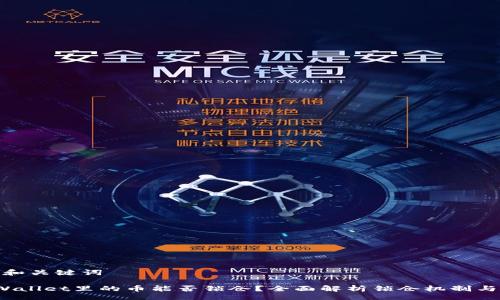 code
思考和关键词

 TPWallet里的币能否锁仓？全面解析锁仓机制与影响