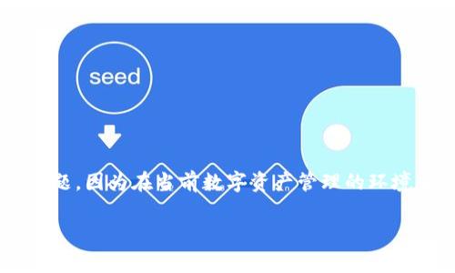 tpwallet是一个用于加密货币和区块链应用的多链钱包。许多用户在考虑使用该平台时，首先会问到“tpwallet收费吗？”这个问题，因为在当前数字资产管理的环境中，了解相关费用是非常重要的。为了更好地解答这个问题，我们将在本文中深入探讨tpwallet的费用结构、使用体验及其特点。

tpwallet收费吗？全面剖析tpwallet的费用原则和使用体验