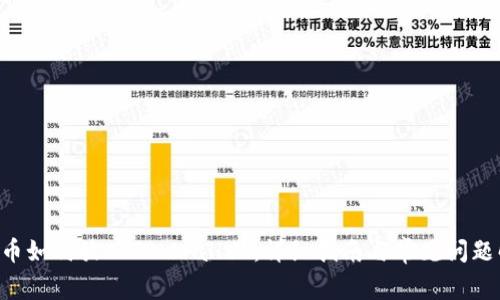 PIG币如何放入TP Wallet：详细指南与常见问题解答