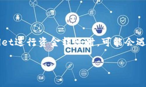 tpwallet转火币到抹茶怎么没有是一个涉及数字货币交易与转账的问题。许多用户在使用加密钱包如TP Wallet进行资金转账时，可能会遇到各种问题。因此，了解如何安全有效地从火币交易所转账到抹茶平台，以及可能出现的原因，对用户非常重要。

TP Wallet转火币到抹茶的操作指南与常见问题