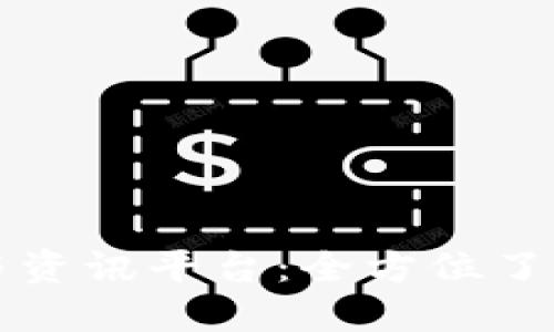 专业的区块链研究机构与资讯平台：全方位了解区块链行业动态与发展