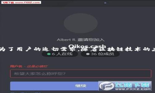 区块链查询真伪平台是当前数字资产和信息安全领域中一个备受关注的话题。随着区块链技术的快速发展，如何有效验证信息的真实性和安全性成为了用户的迫切需求。随着区块链技术的应用不断扩展，不仅在金融行业，也逐渐渗透到供应链管理、医疗健康、知识产权等多个领域。因此，了解和使用区块链查询真伪平台的重要性不言而喻。

br

下面是一个符合大众和和关键词：

区块链查询真伪平台推荐及使用指南